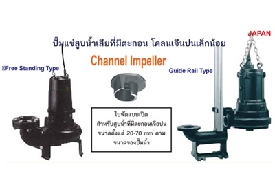 TSURUMI PUMP ปั๊มแช่สูบน้ำเสียที่มีตะกอน รุ่น 50B2.75S (พร้อมข้องอ)
