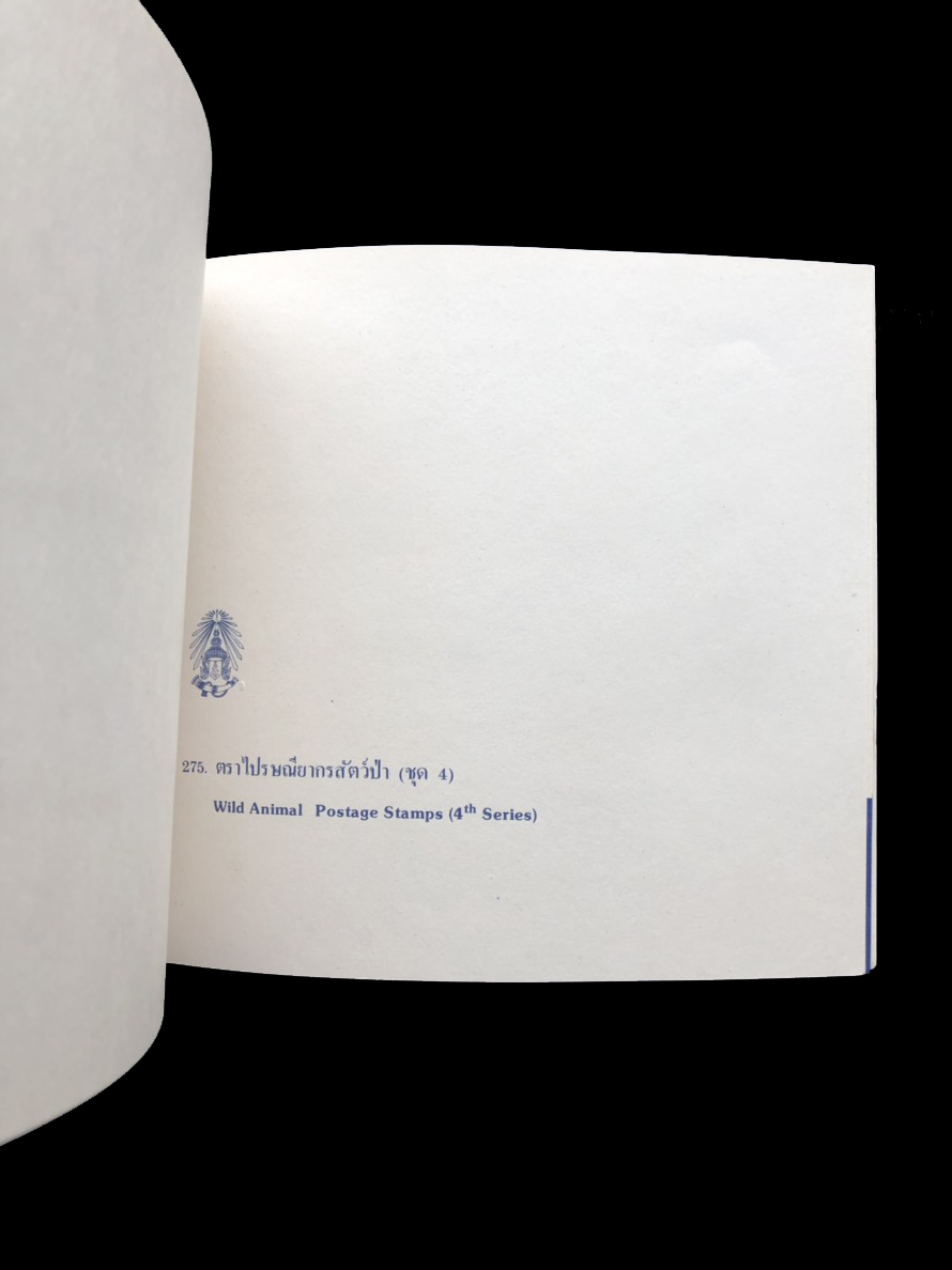 สมุดตราไปรษณียากรไทยประจำปี 2525