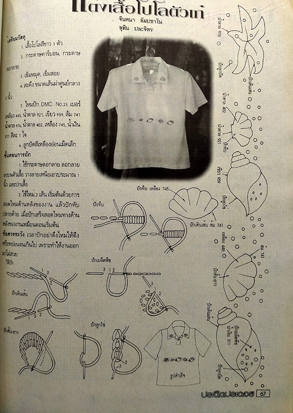 ประดิดประดอย ปีที่ 8 ฉบับที่ 93 มีนาคม 2541 (เจนี่ เทียนโพธิ์สุวรรณ)