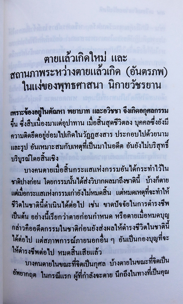 เตรียมตัวตายอย่างมีสติ