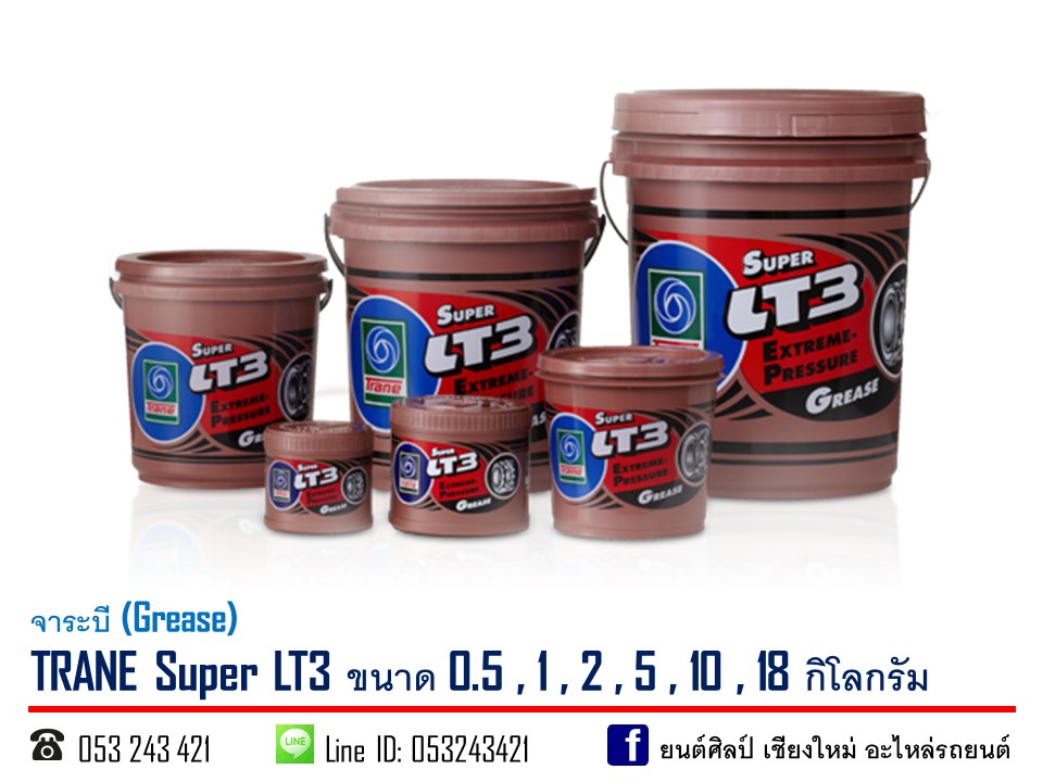 จาระบี TRANE Super LT3 ขนาด 10 kg.