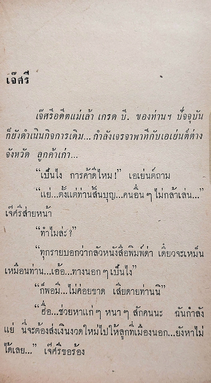 กรุงเทพ 25 น. ชุดที่สอง