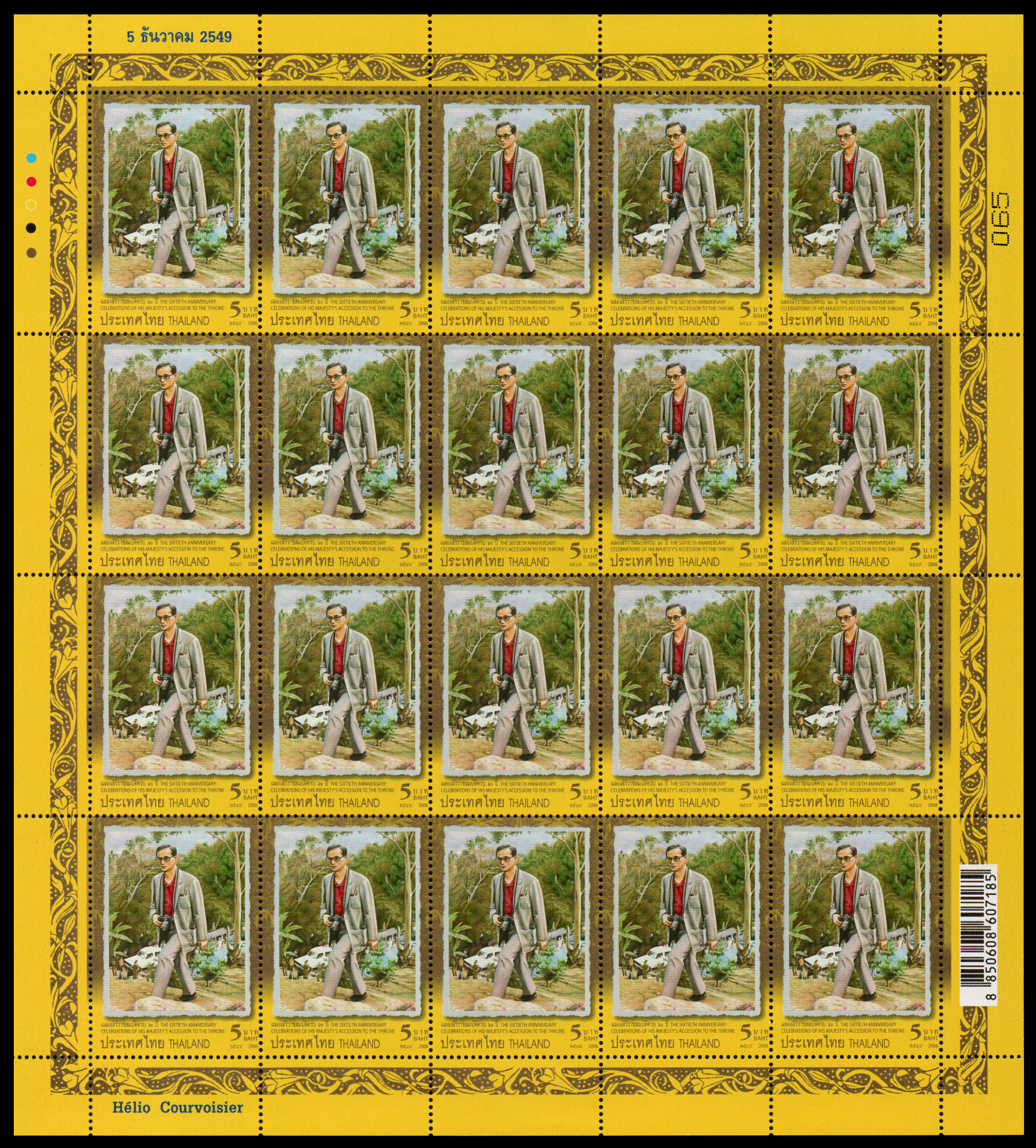 แสตมป์งานฉลองสิริราชสมบัติครบ 60 ปี ชุด 3 (เต็มแผ่น)