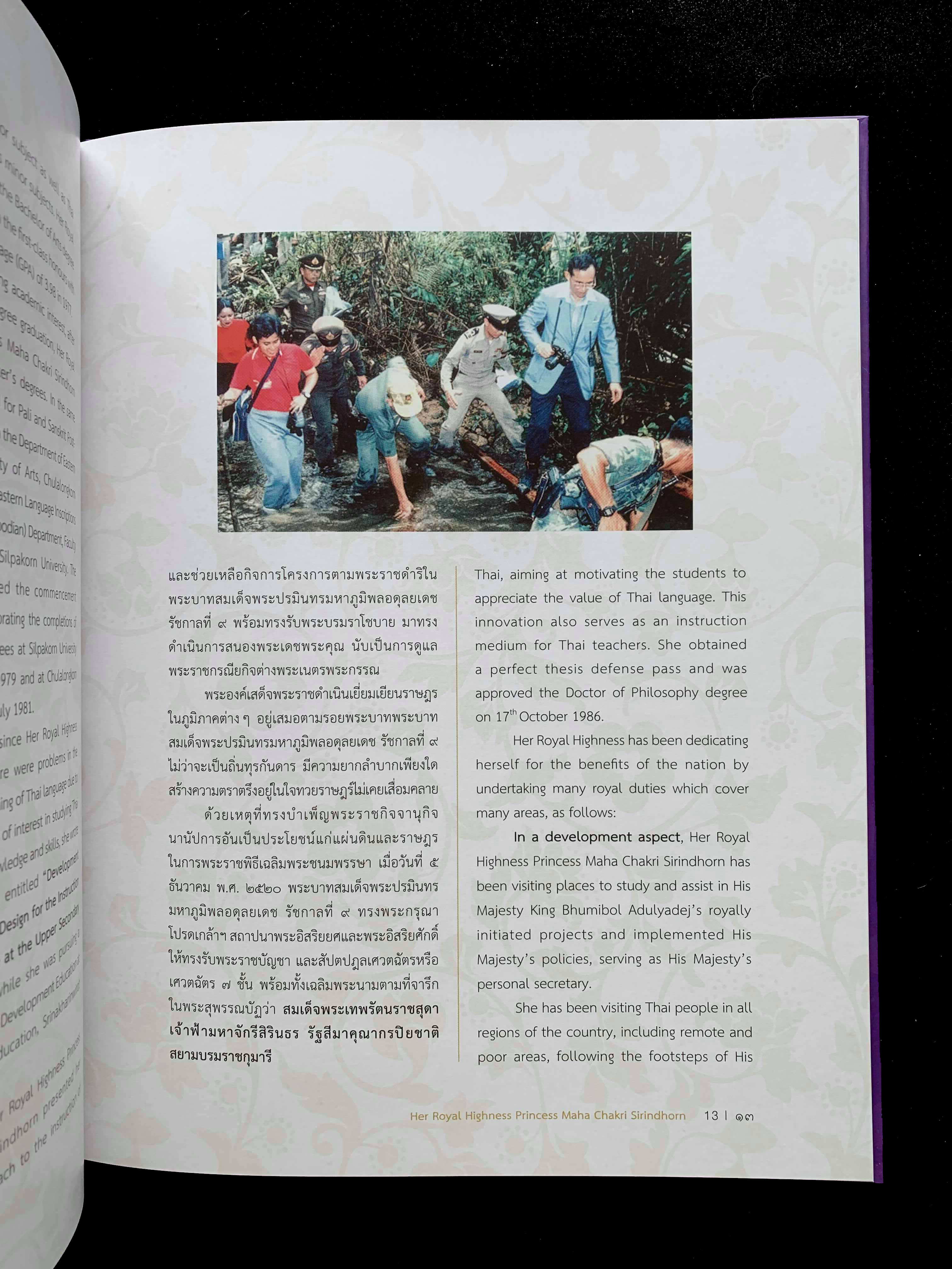 หนังสือแสตมป์พิเศษ "เจ้าฟ้ามหาจักรีสิรินธร"