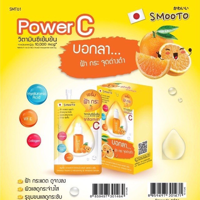 (1ซอง) Smooto Power C Whitening & Melasma Serum สมูทโตะ พาวเวอร์ ซี ไวท์เทนนิ่ง แอนด์ เมลาสม่า เซรั่ม 8กรัม
