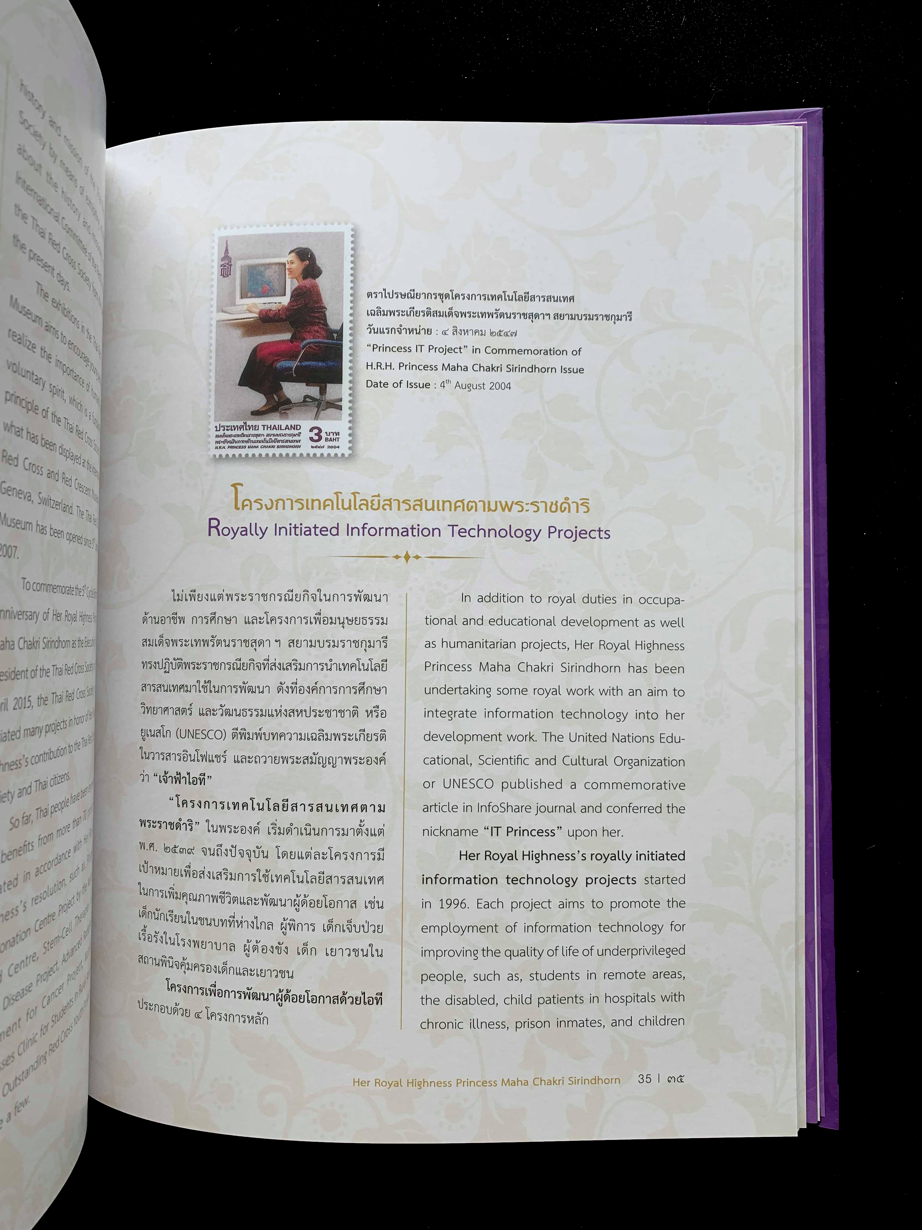 หนังสือแสตมป์พิเศษ "เจ้าฟ้ามหาจักรีสิรินธร"