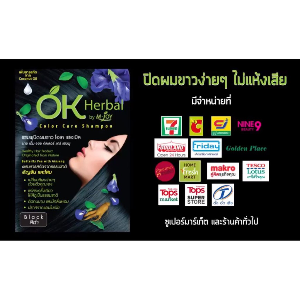 Sale‼️ OK Herbal โอเค เฮอเบิล แชมพูปิดผมขาว 30 g แชมพูเปลี่ยนสีผม Hair Color Shampoo แชมพูย้อมสีผม