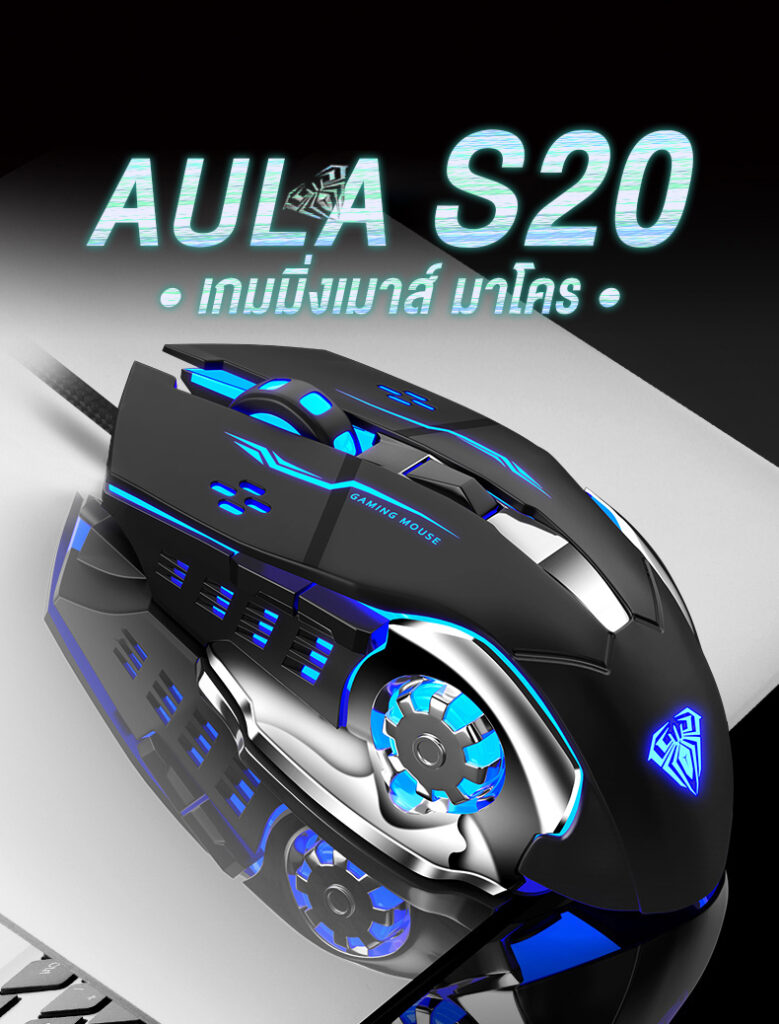 AULA S20 GAMING MOUSE SKU-03014
