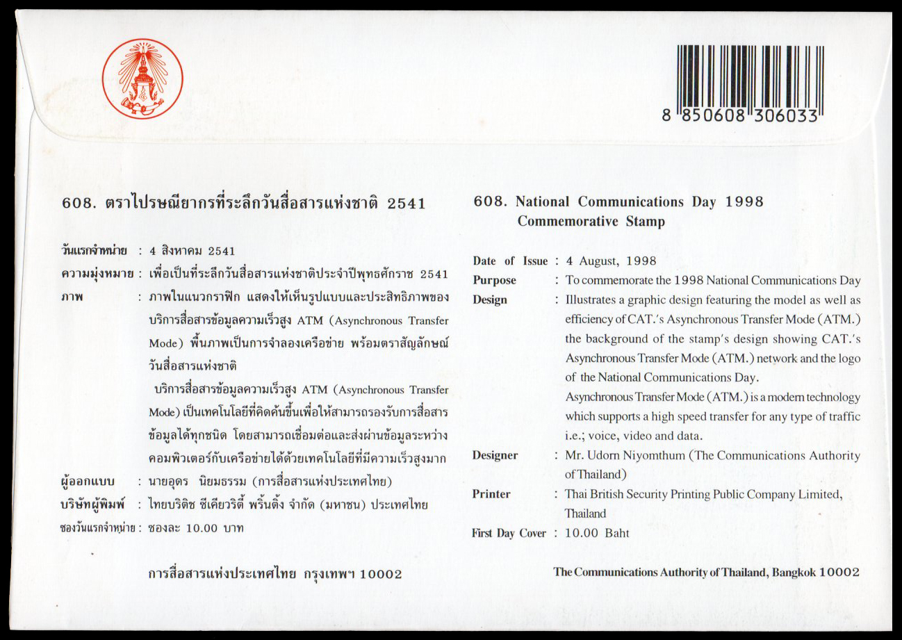 ซองวันแรกจำหน่ายวันสื่อสารแห่งชาติ 2541