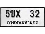 รับจองทะเบียนรถเลข 32 หมวดใหม่จากกรมขนส่ง จองทะเบียน 32