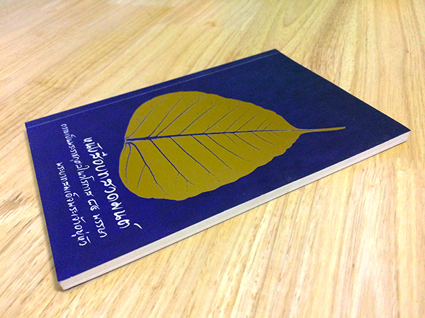 หนังสือบทสวดมนต์ ถวายเป็นพระราชกุศลในวโรกาส 84 พรรษา พระบาทสมเด็จพระเจ้าอยู่หัว