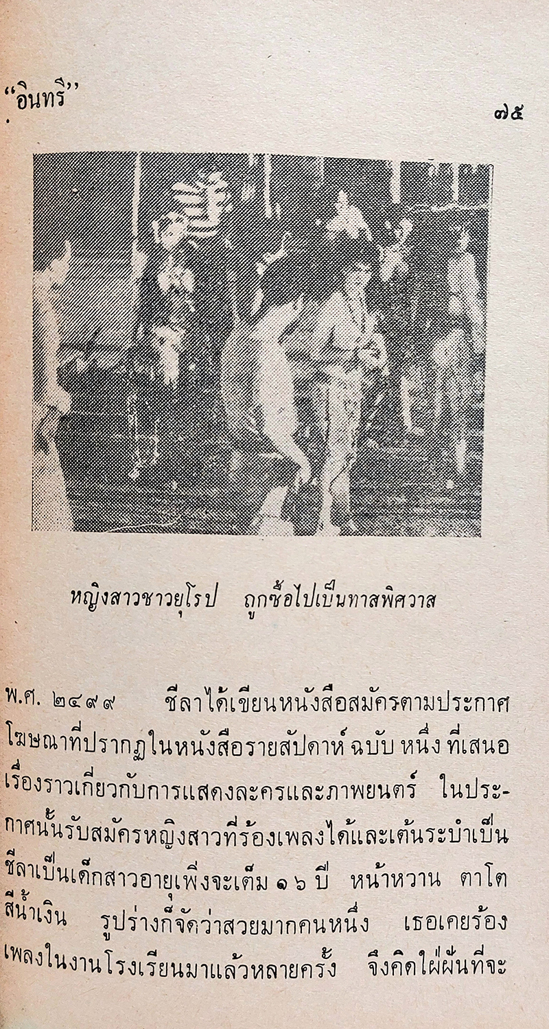 พิศวาส-ในกองทัพ
