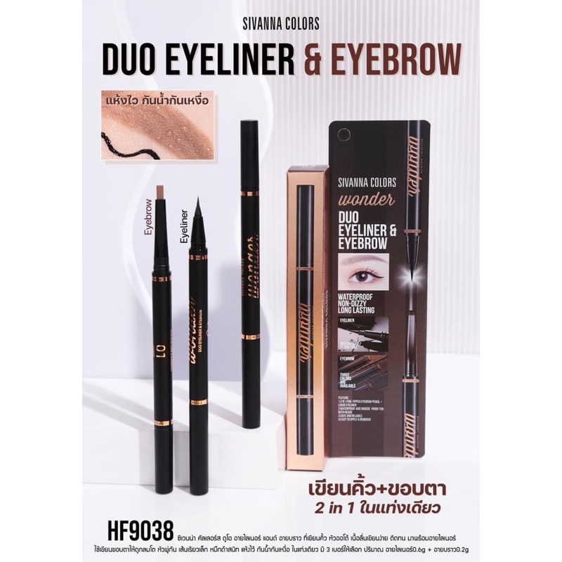 SIVANNA COLORS ✨ DUO EYELINEER&EYEBROW HF9038 ดูโอ้ เขียนคิ้ว พร้อม อายไลเนอร์