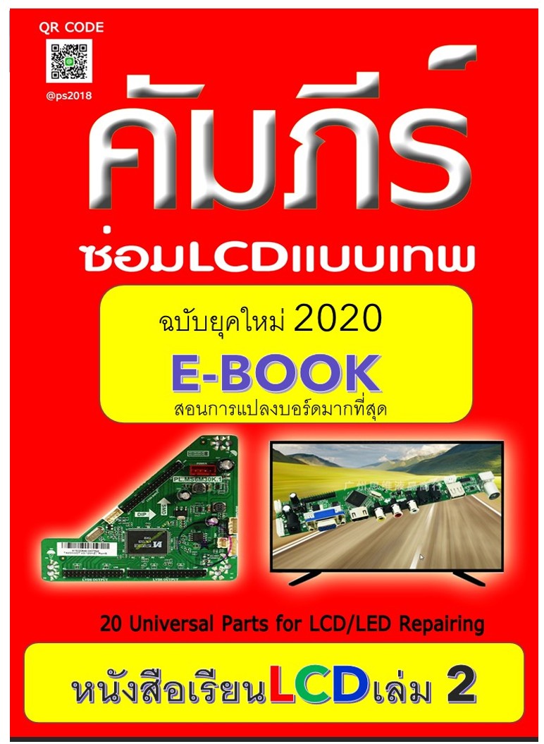 ebook3-หนังสือเรียนLCDเล่ม2+ (แฟลชไดร์ 1 ตัว32 Gb)