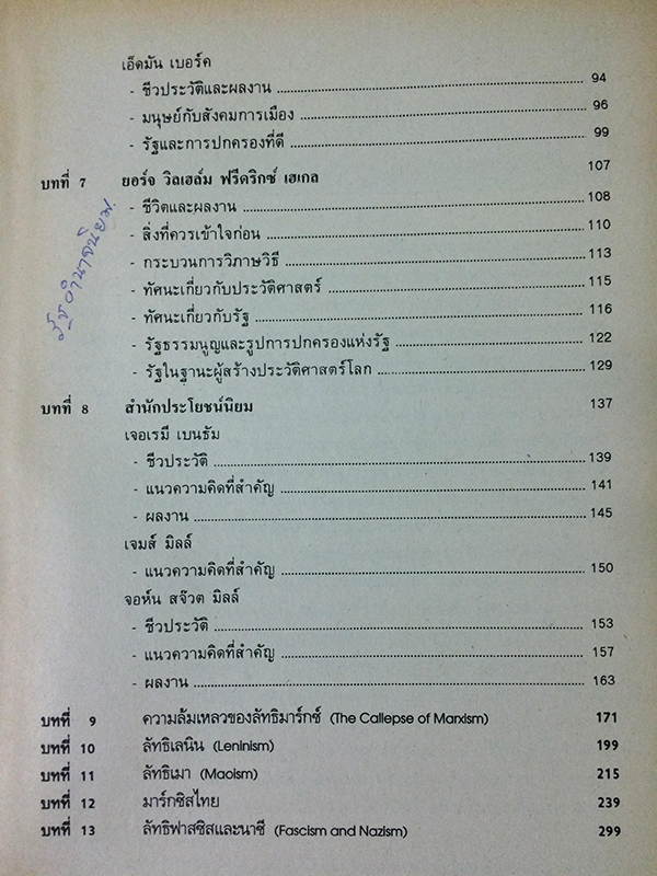 ทฤษฏีการเมืองและจริยธรรม 2