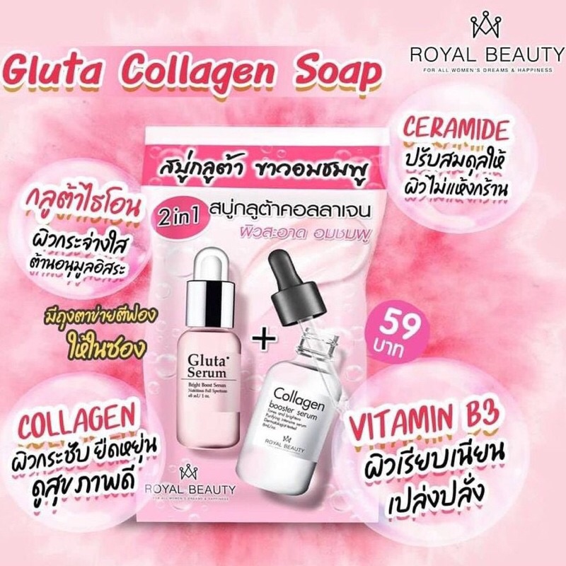 Royal Beauty soap สบู่รอยัล บิวตี้ 5 สูตร สบู่วิตซี / สบู่ไฮยา / สบู่สิว / สบู่แก้ฝ้า / สบู่กลูต้า