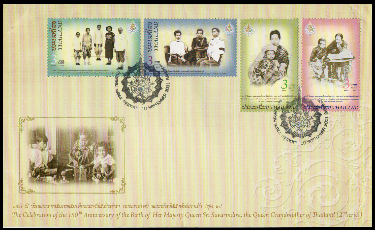 ซองวันแรกจำหน่าย 150 ปี วันพระราชสมภพ สมเด็จพระศรีสวรินทิราบรมราชเทวีพระพันวัสสาอัยยิกาเจ้า (ชุด 2)