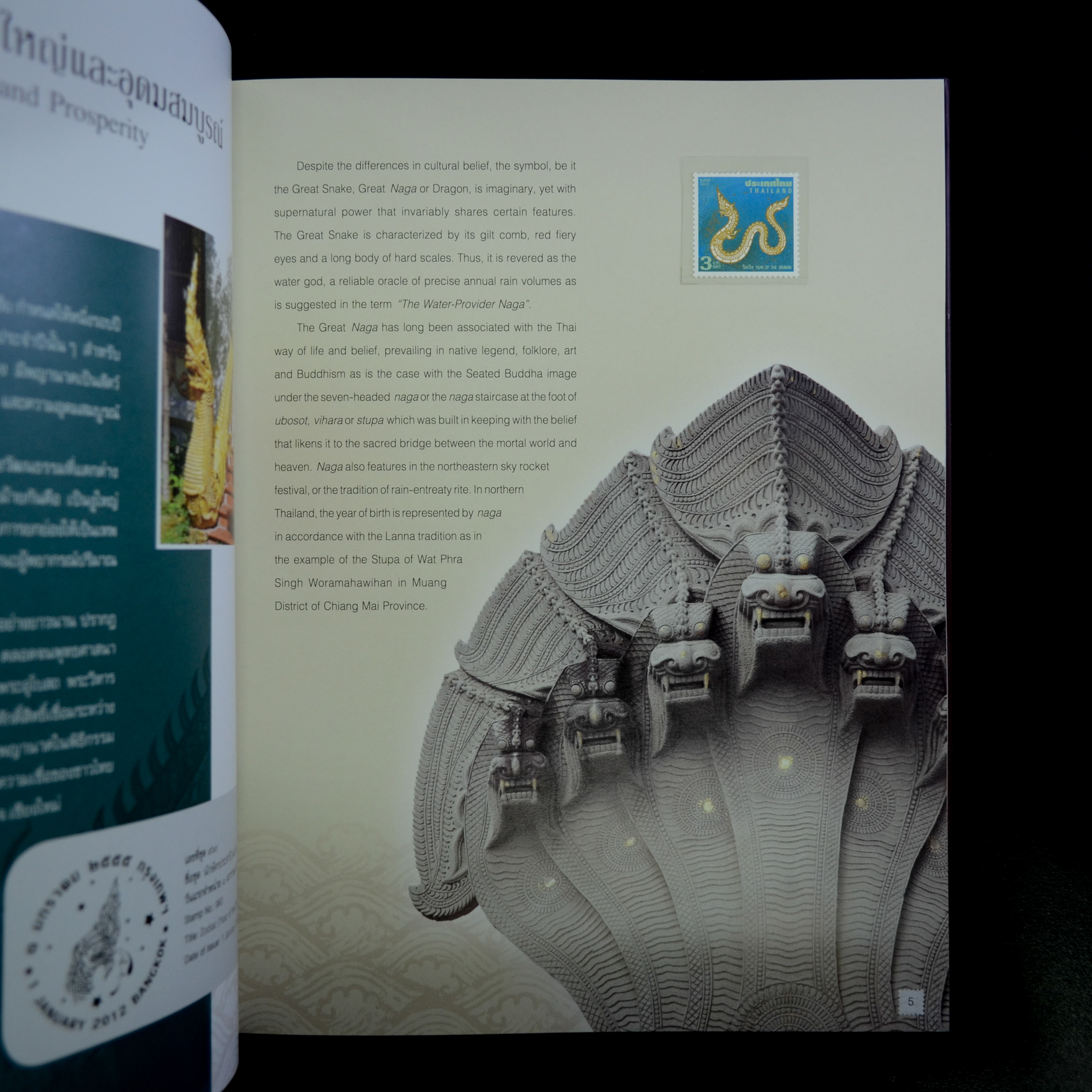 สมุดตราไปรษณียากรไทยประจำปี 2555