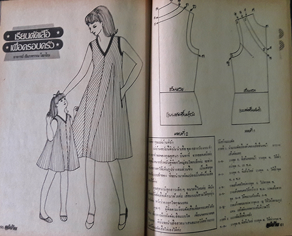 แม่บ้าน ปีที่ 6 เล่มที่ 112 วันที่ 1 ตุลาคม 2525