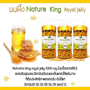 ราคาส่งRoyalJellyNature'sKing นมผึ้งRoyalJellyNature'sKingราคาส่ง ขายนมผึ้งRoyalJellyNature'sKingราคาส่ง