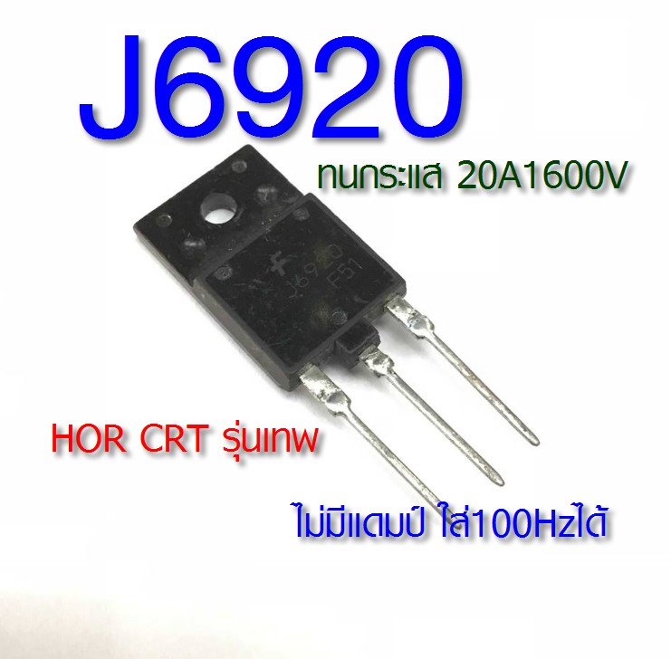 J6920 HORIZONTAL FOR HDTV(1700V 20A)