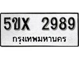 รับจองทะเบียนรถเลข 2989 หมวดใหม่จากกรมขนส่ง จองทะเบียน 2989