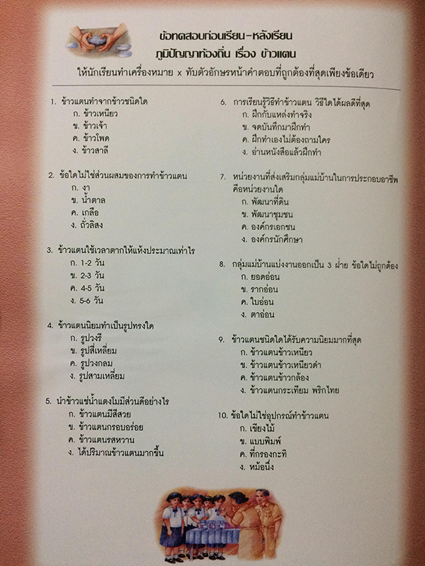 หนังสือชุดภูมิปัญญาท้องถิ่น เกษตรพัฒนา+ของดีในบ้านเรา