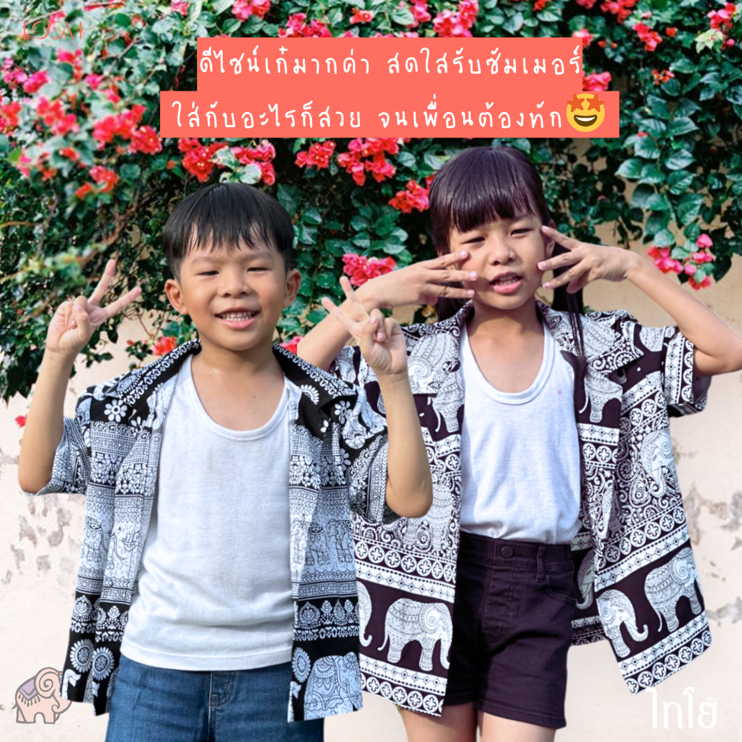 เสื้อฮาวาย เสื้อลายช้าง 6-12 ขวบ รุ่น Comfy Shirts เด็กชาย เด็กหญิง ผ้าไหมญี่ปุ่น ใส่สบาย LOOM
