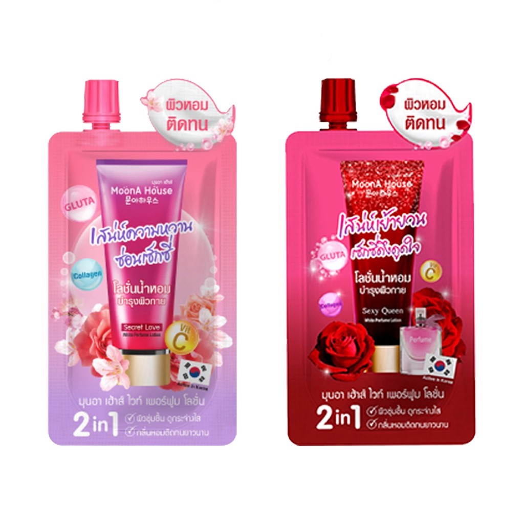 (1ซอง) MoonA House White Perfume Lotion มุนอา เฮ้าส์ โลชั่นน้ำหอม 40 กรัม @lottashop