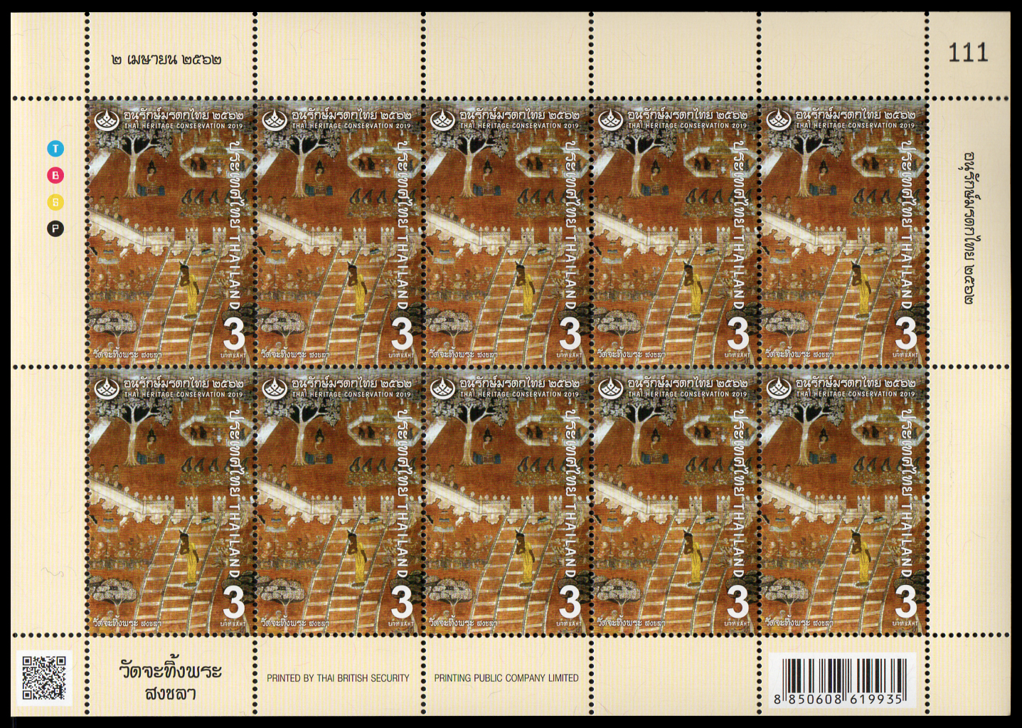 แสตมป์อนุรักษ์มรดกไทย 2562