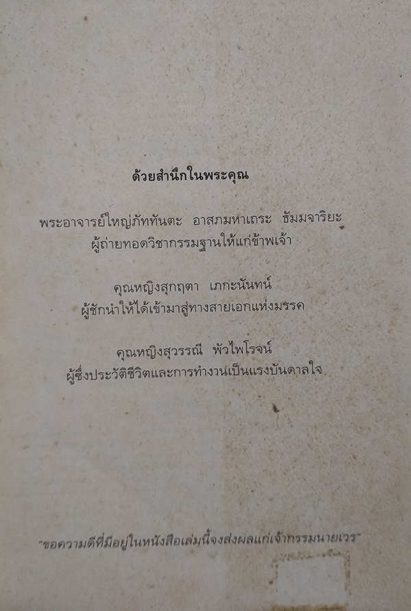 ไอน์สไตน์พบ พระพุทธเจ้าเห็น