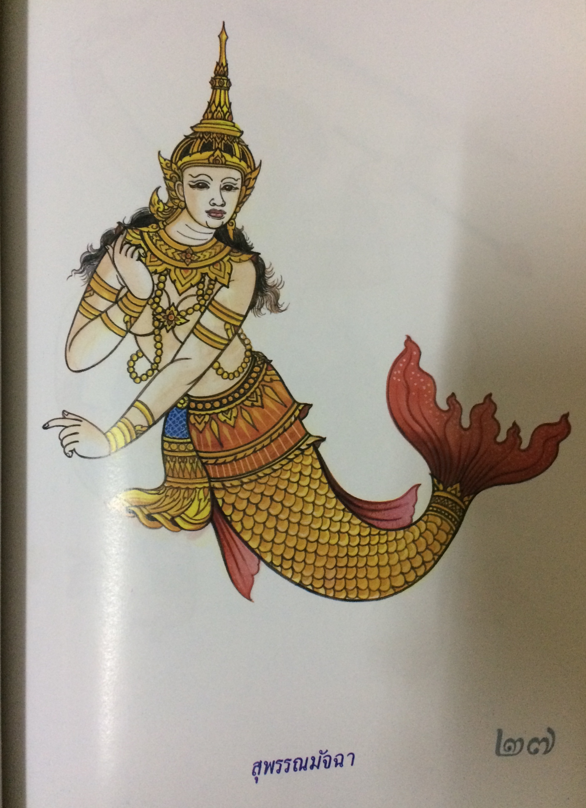 รามเกียรติ์