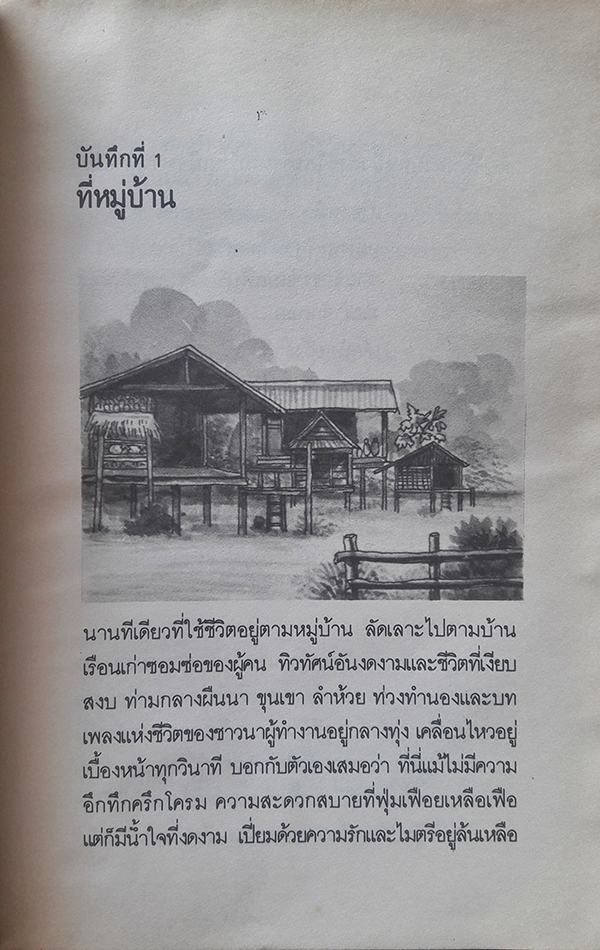 สายธารสำนึกและความทรงจำ
