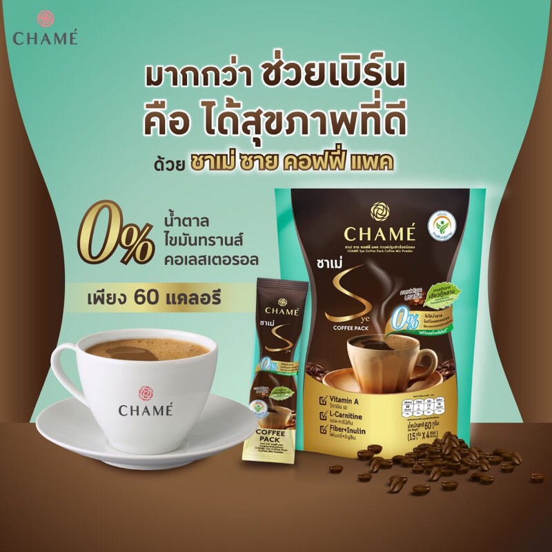 Chame Sys Coffee Pack [15g x 10 ซอง] กาแฟกระชับสัดส่วน