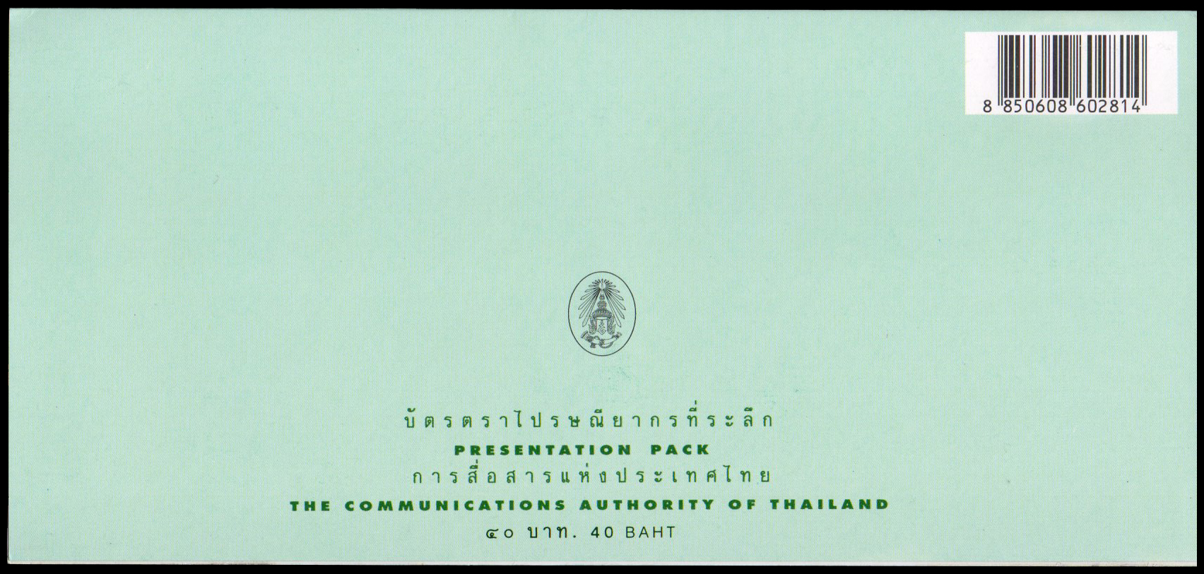 บัตรตราไปรษณียากรที่ระลึกวันวิสาขบูชา 2541