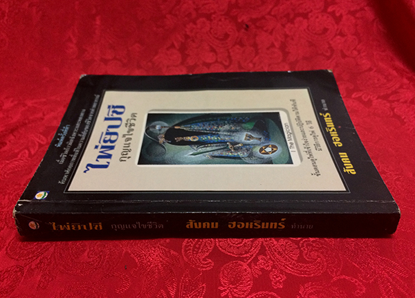 ไพ่ยิปซี กุญแจไขชีวิต