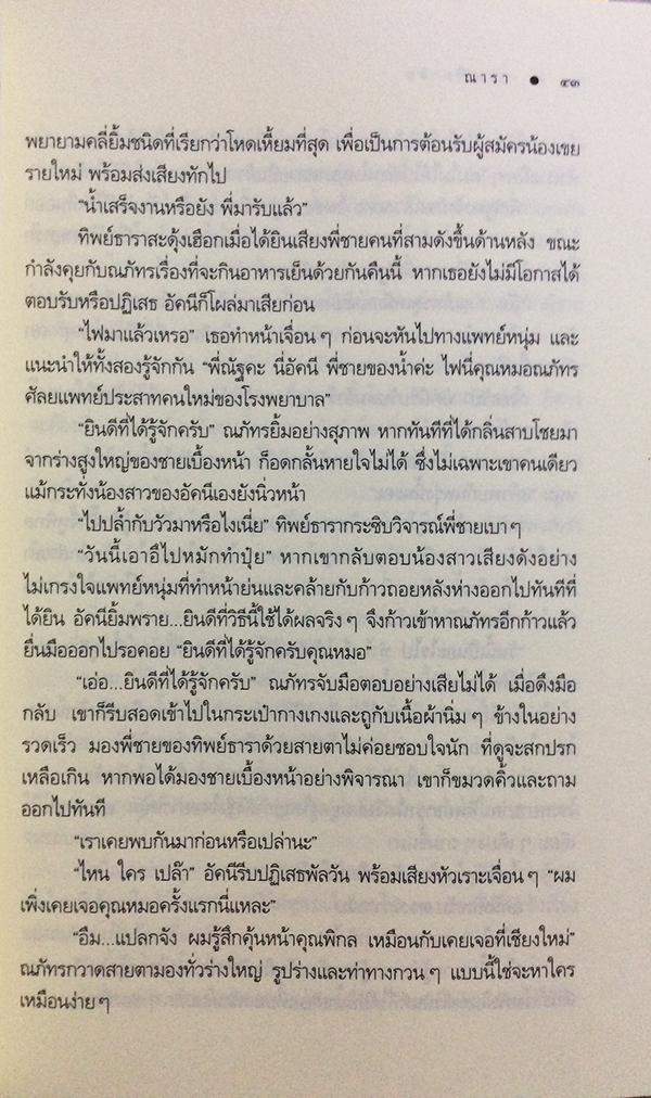 ซีรีย์นิยายชุด 'บ้านไร่ปลายฝัน' ธาราหิมาลัย