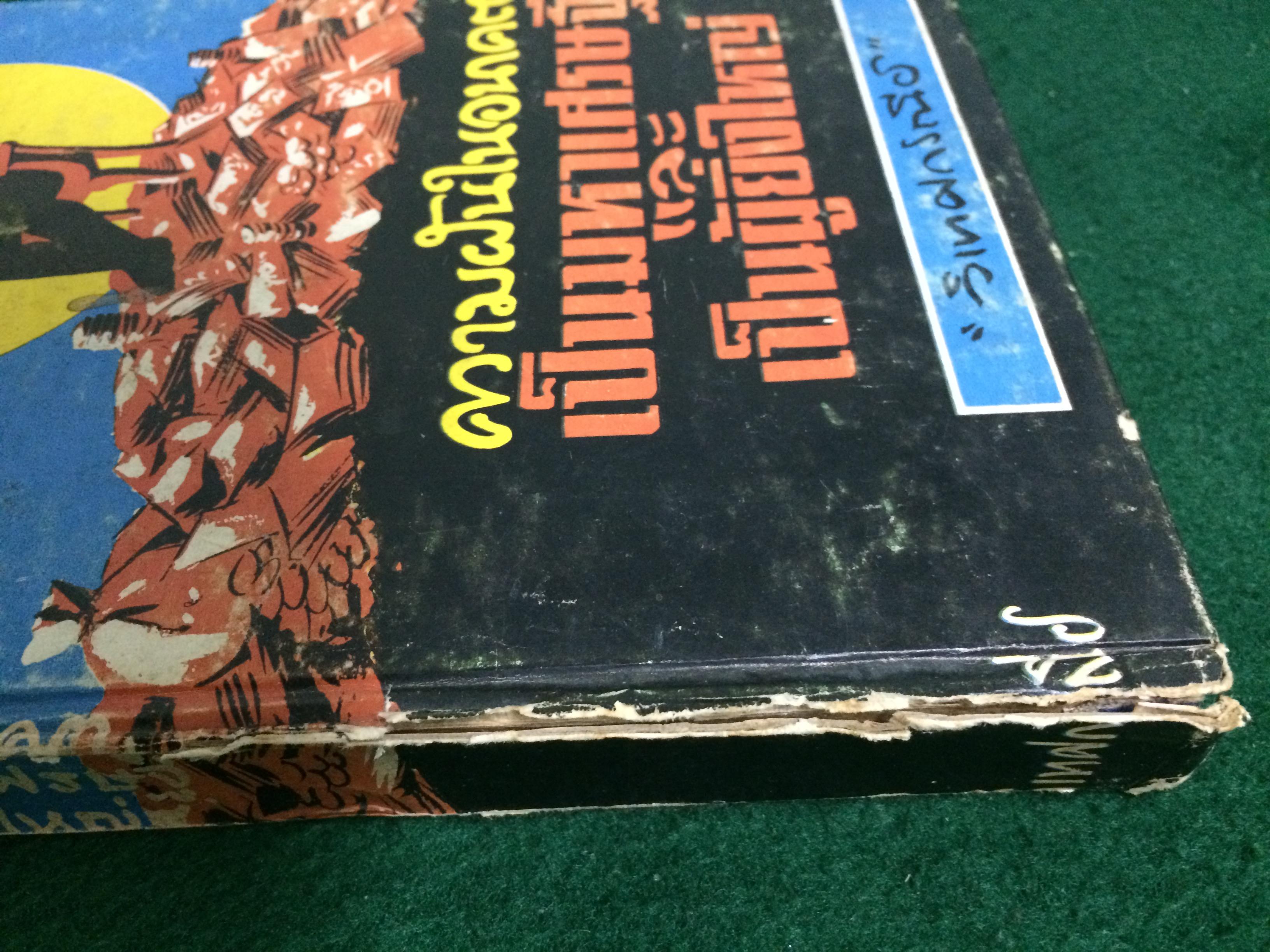 ความฝันในอนาคตเป็นมหาเศรษฐี และเป็นผู้ยิ่งใหญ่