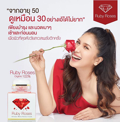 Ruby Roses Advance White Perfect Cream 5 กรัม