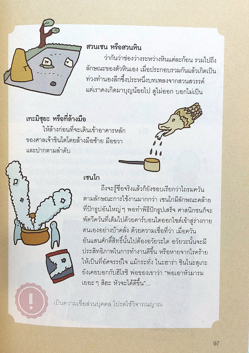 ไซโกโตเกียว: โตเกียวเที่ยวที่หนึ่ง