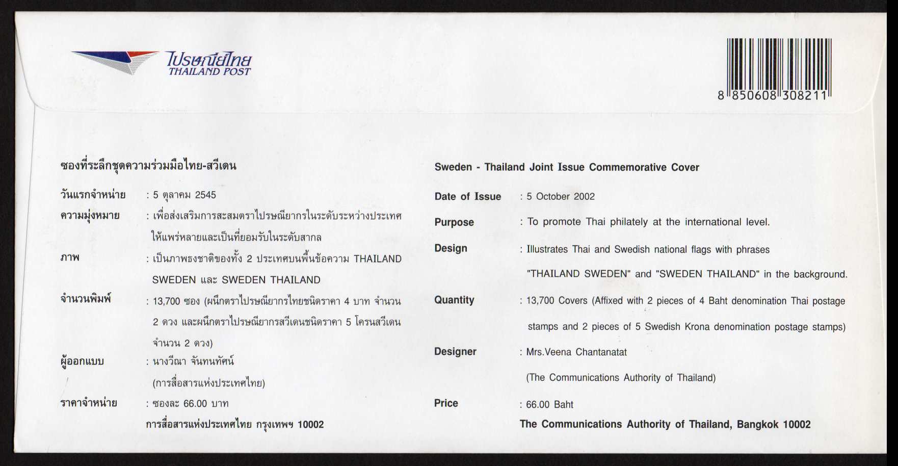 ซองที่ระลึกชุดความร่วมมือไทย-สวีเดน 2545 (สวีเดน) + ลายเซ็นต์ผู้ออกแบบ