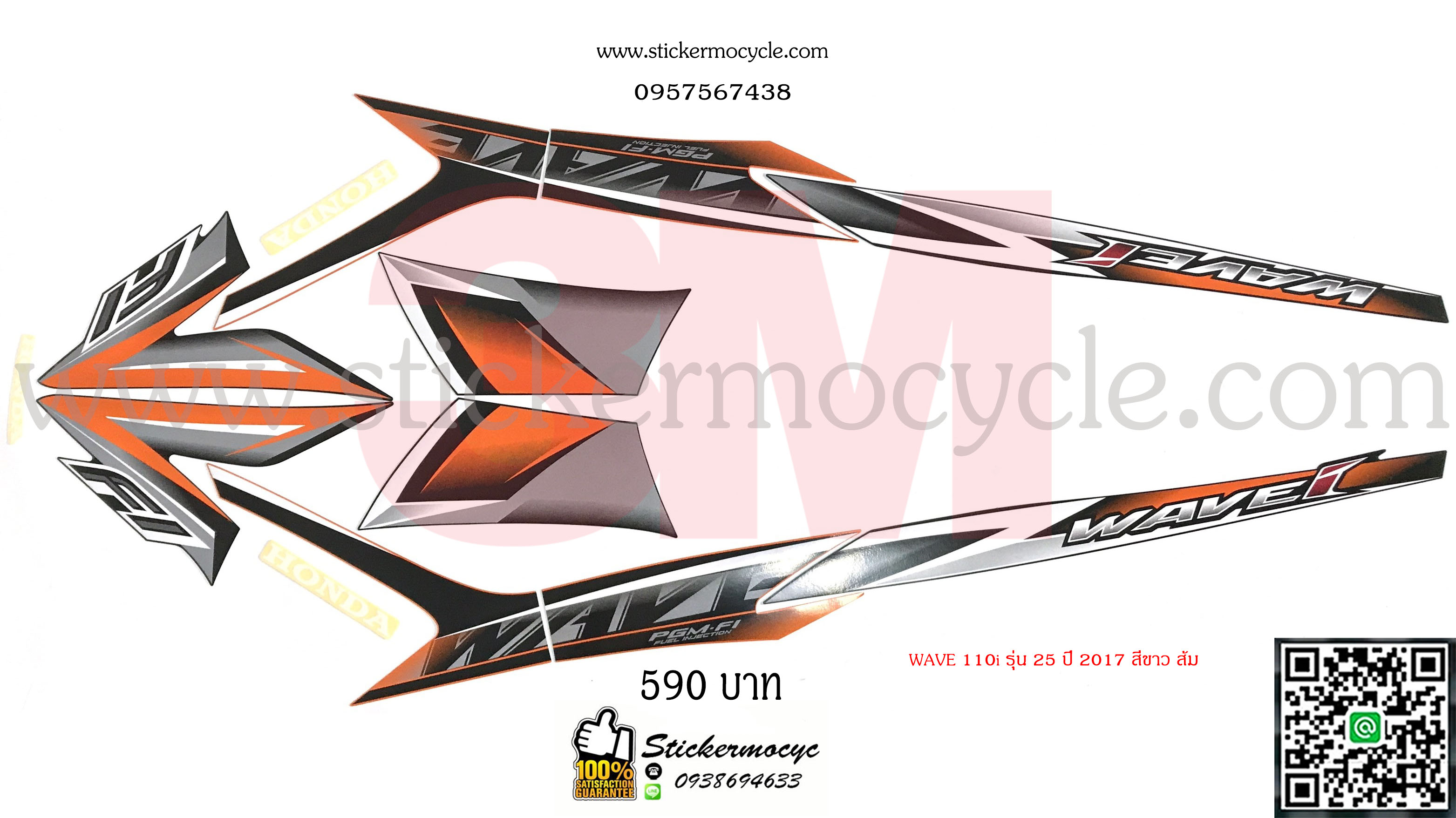 Sticker 3M HONDA Wave 110 I ปี 2017 รุ่น 25 ติดรถสี ขาว ส้ม (เคลือบเงา) สติ๊กเกอร์ 3 M แท้ สติ๊กเกอร์ติดมอไซค์ ฮอนด้า เวฟ
