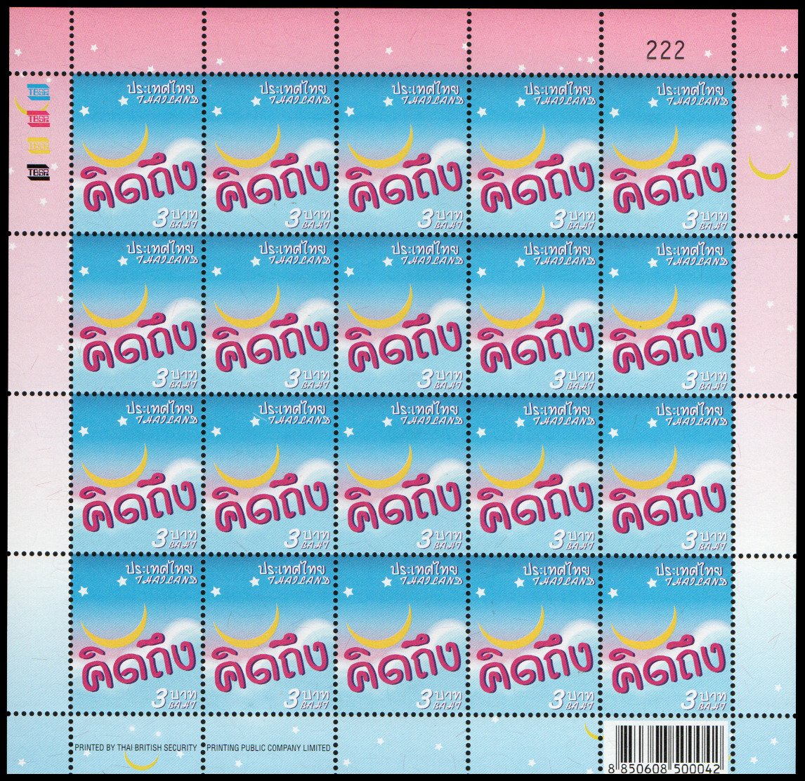 แสตมป์ตราไปรษณียากรทั่วไป ภาพข้อความ (เต็มแผ่น) เลขตอง #222
