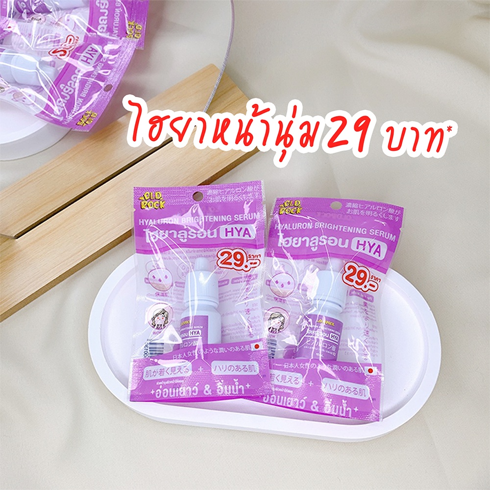 Old Rock Hyaluron Brightening Serum เซรั่มไฮยาลูรอน ผิวอ่อนเยาว์ ชุ่มชื้น โอลด์ร๊อค ไฮยาลูรอน ไบร์ทเทนนิ่ง เซรั่ม