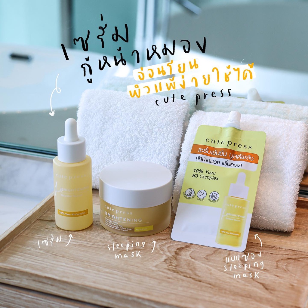 (6ซอง/กล่อง) Cute Press Brightening Booster Serum 8 ml คิวท์เพรส เซรั่มกู้หน้าหมอง 8 มล.
