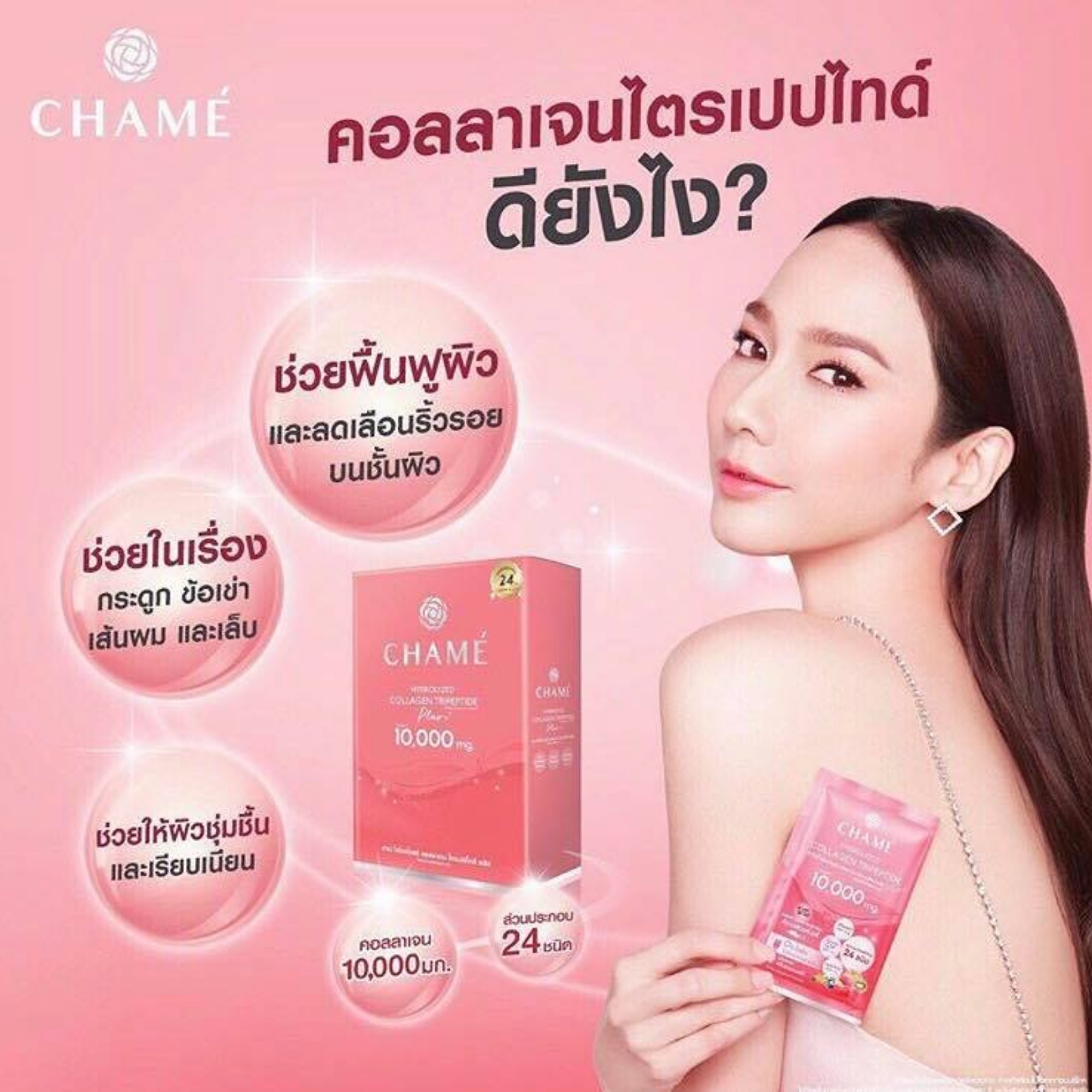ชาเม่ ราคา