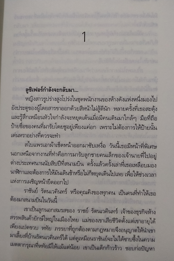 ร้ายพ่ายรัก