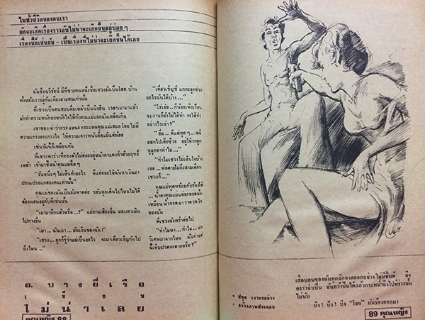 คุณหญิง เล่มที่ 121 ประจำเดือนกรกฎาคม 2517