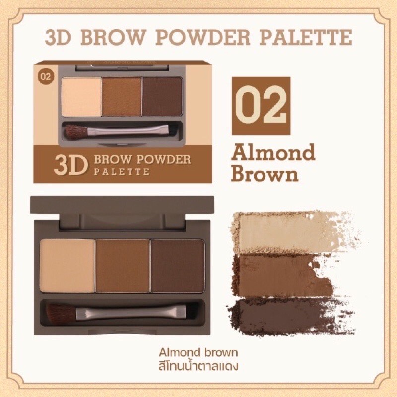 Meilinda 3D Brow Powder Palette MC3109 เขียนคิ้ว บราว พาวเดอร์ 3.6กรัม