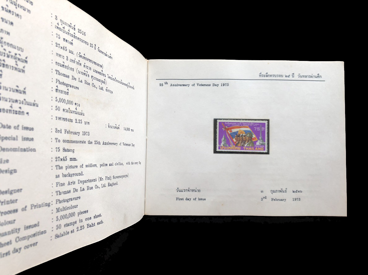 สมุดตราไปรษณียากรไทยประจำปี 2516